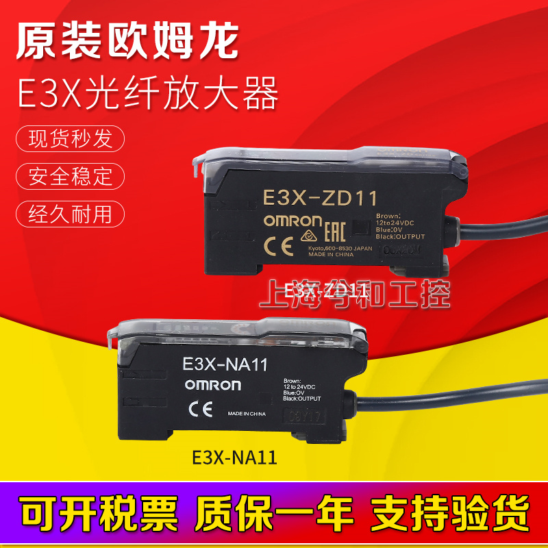 全新欧姆龙光纤放大器E3X-NA11E3X-ZD11/NA41/HD10/DA21-S-N