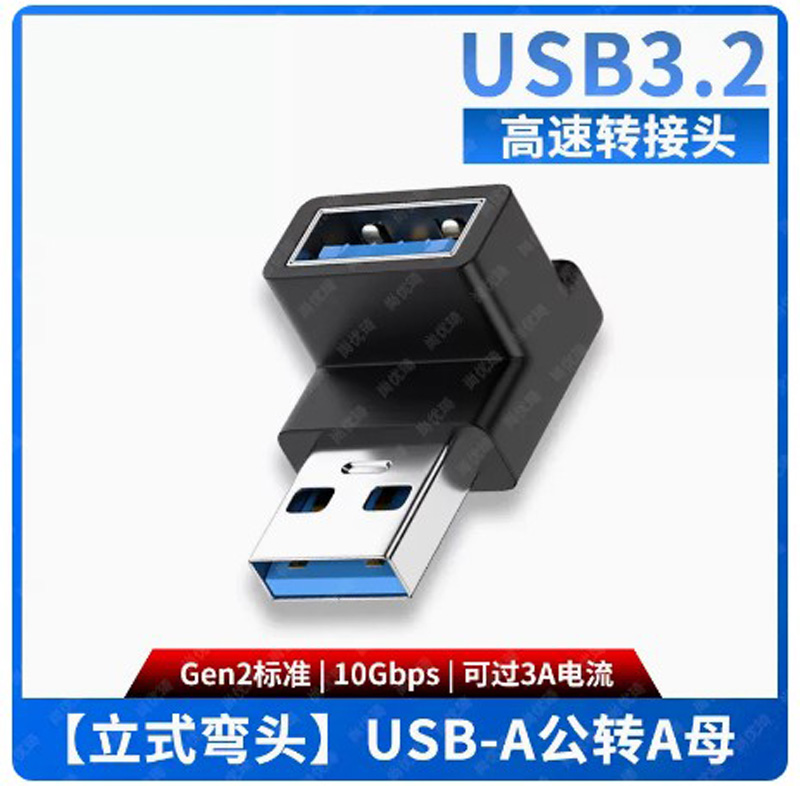 C公转C母U转SP-C转接头USB3.2Gn公对母转公1弯0G高速0度直2角L9形
