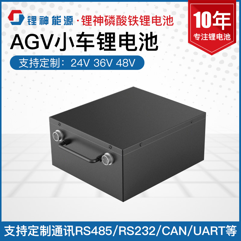 定制机器人电池48V30ahVAGV锂电池RS485通信大功率磷酸铁锂电池