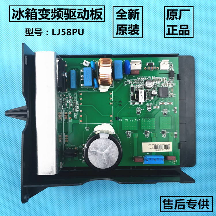 适用海尔卧式冷柜SD-369CVAU7变频压缩机变频板LJ58PU启动驱动器