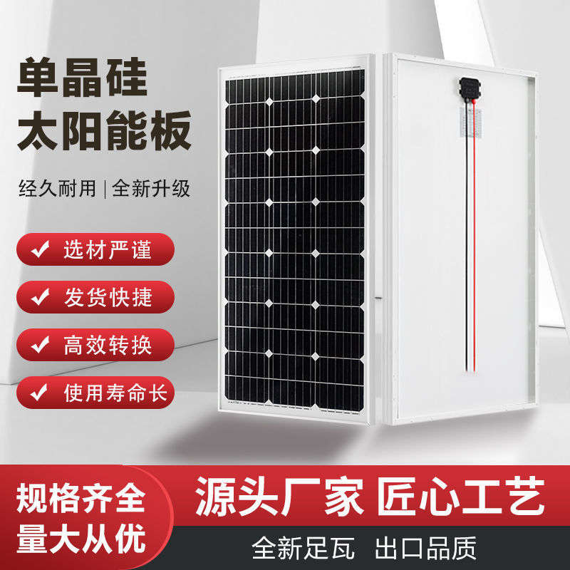 太阳能电池板单晶硅光伏发电板30W50W100W200W300W可充12V24V电瓶