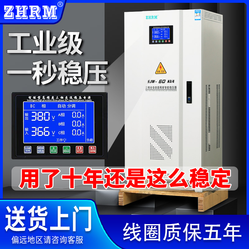 上海人民380V三相稳压器30kw60KW50kva100kw20kw380V智能款工业级