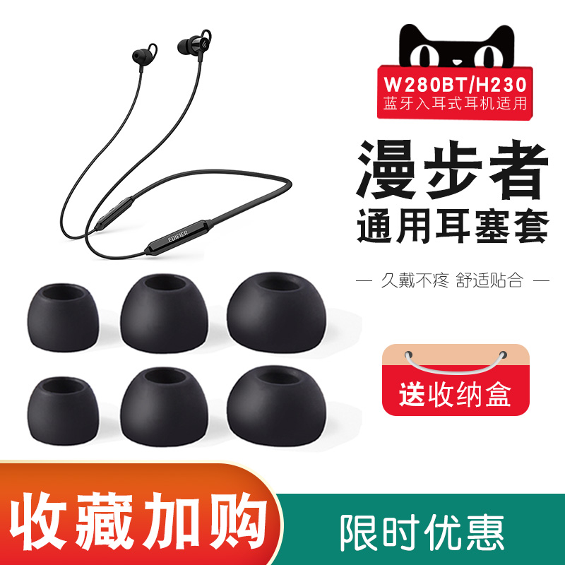 适用于漫步者蓝牙耳机保护套硅胶软壳W280BT H230P H275P K210耳塞套运动防滑防丢降噪耳帽配件通用