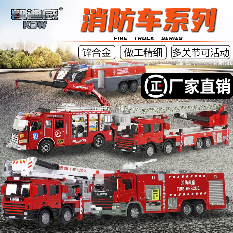 凯迪威合金消防车模型云梯119消防灭火汽车儿童玩具套装男孩仿真