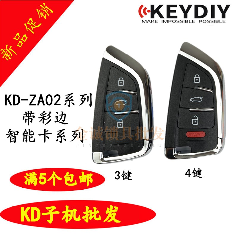 KD智能卡子机ZA02-3键/4键适用宝马刀锋款智能卡子机KDX1子机精灵