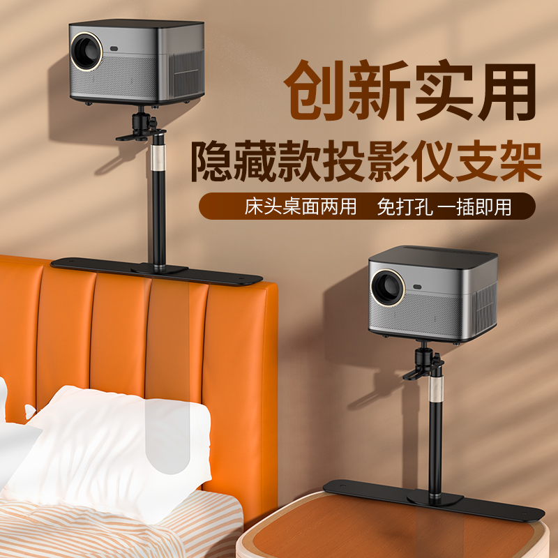 床上投影仪支架隐藏家用卧室床头沙发床靠墙免夹免打孔伸缩投影机适用于极米Z6X坚果极米H3S投天花板通用架