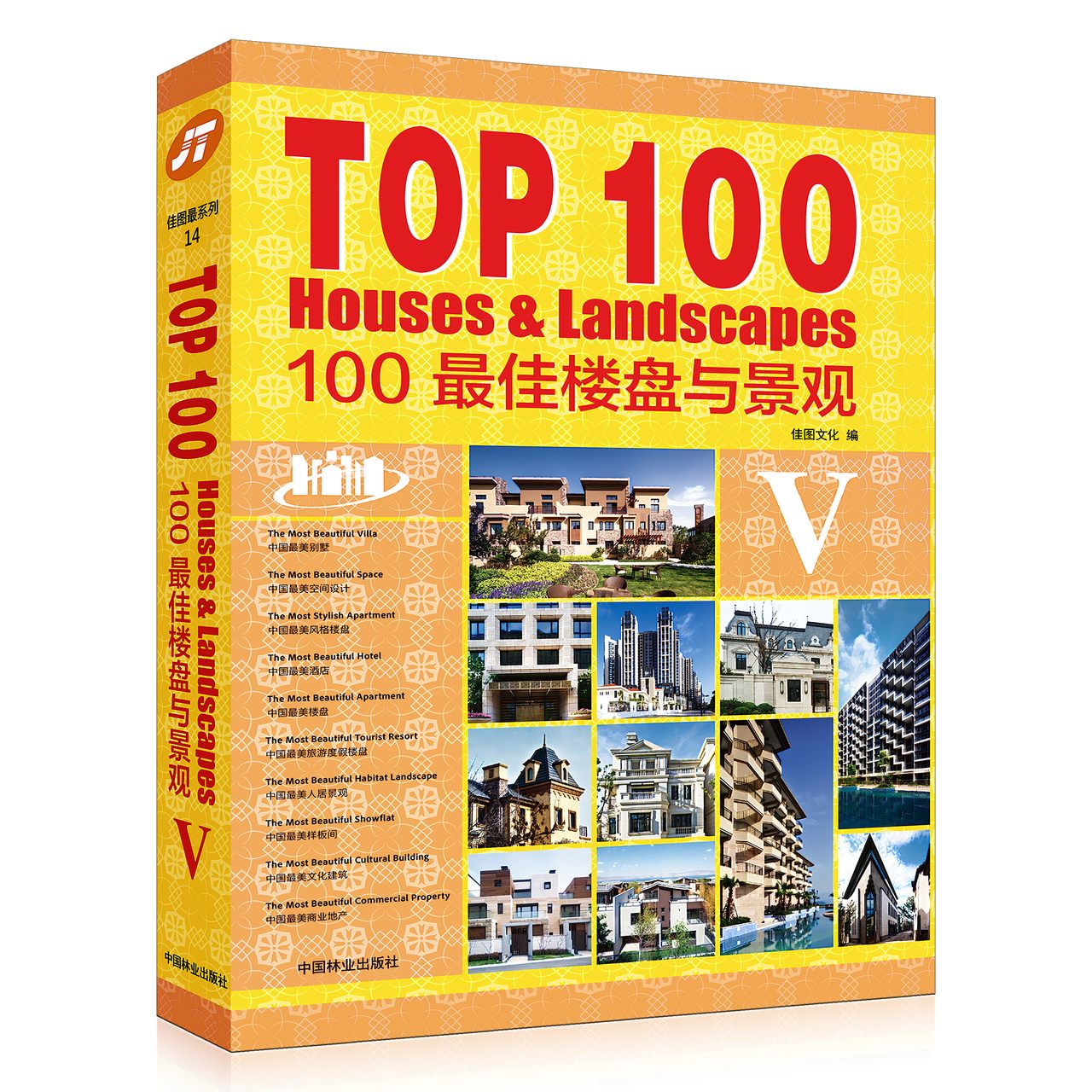 正版包邮 100与景观 佳图文化 建筑艺术书籍 中国林业出版社 畅想畅销书