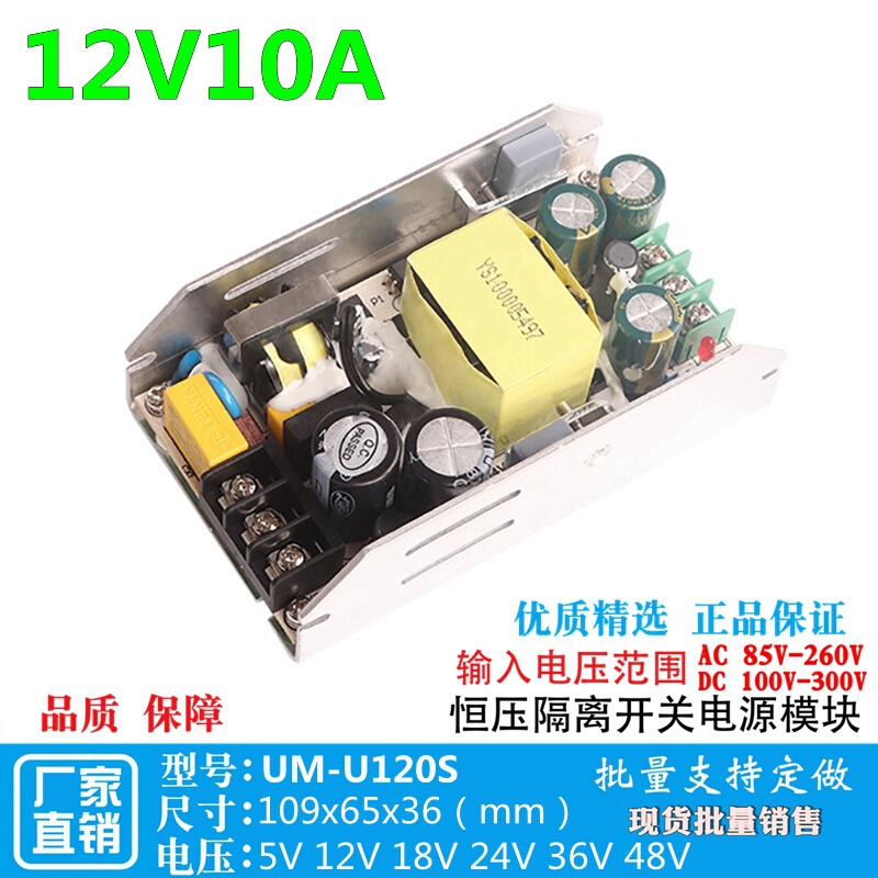 12V10A可调直流开关电源裸板隔离整流降压稳压模块AC转DC12V120W