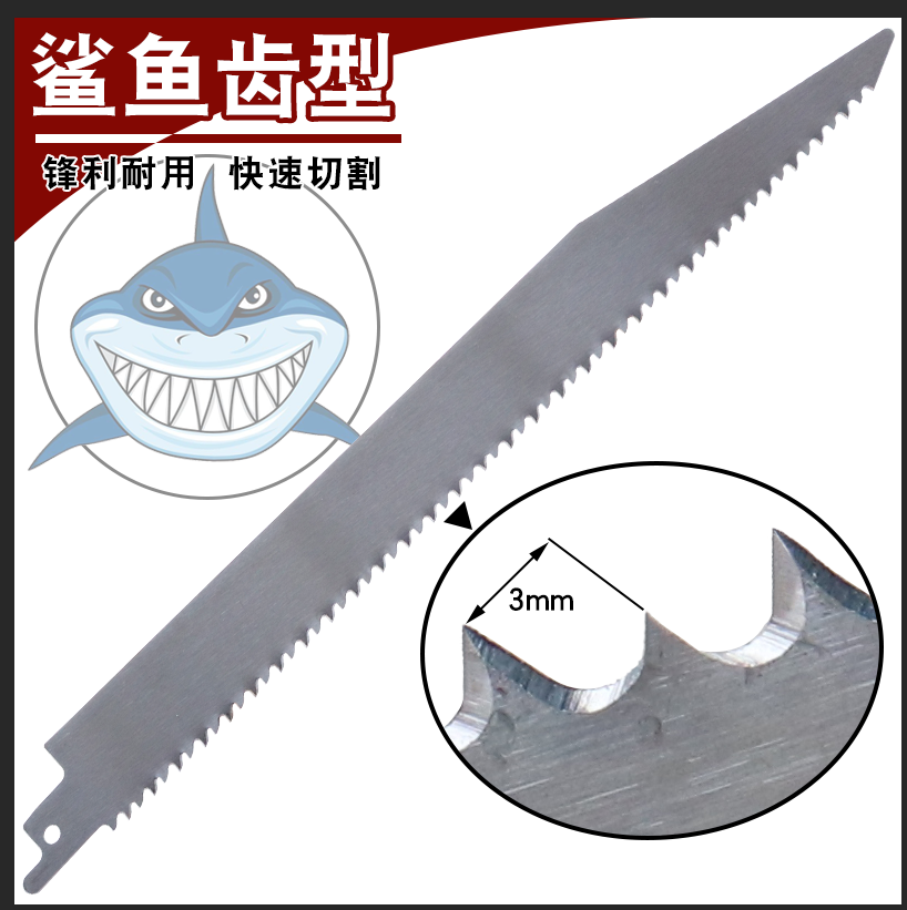 鲨鱼齿往复锯锯条机用马刀锯不锈钢锯条食物冻肉木头竹子
