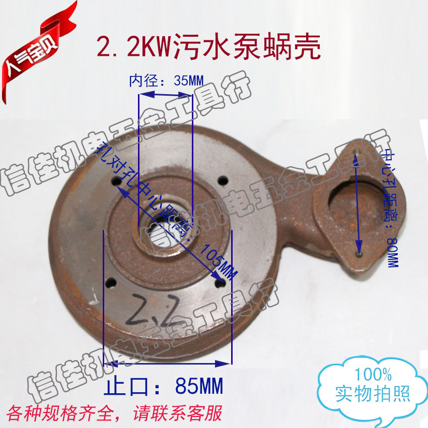 无堵塞污水泵蜗壳底座 泵头 叶轮壳WQ-2.2KW上海人民污水泵配件