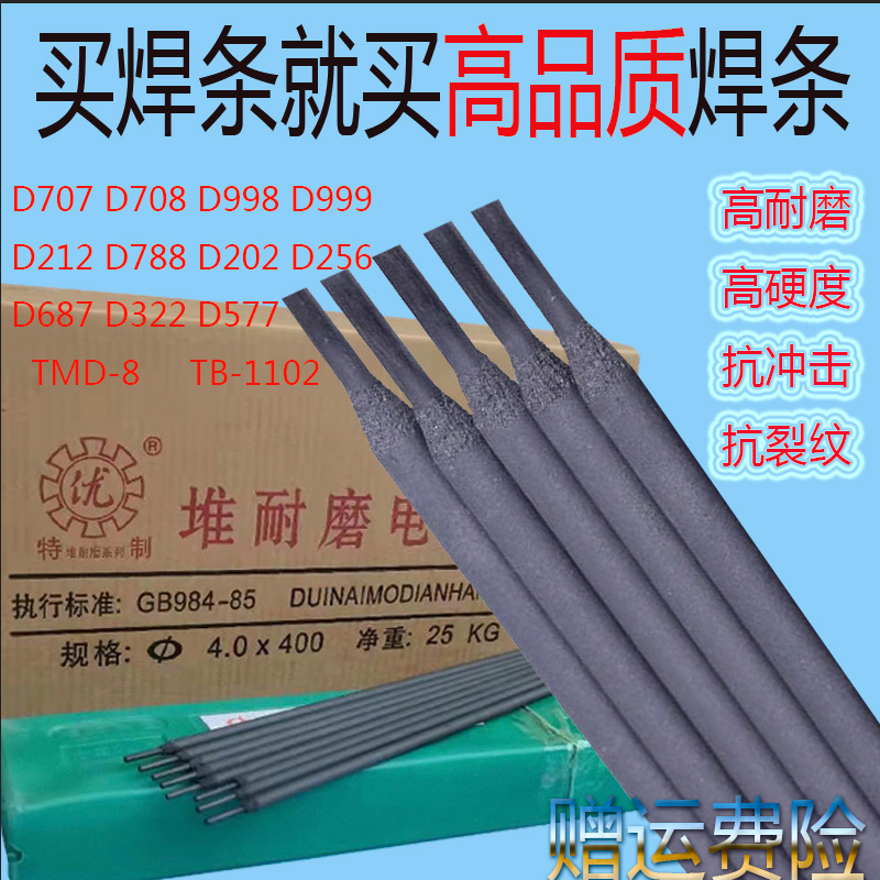 耐磨焊条D707 D708 D998 D999碳化钨高硬度堆焊焊条超耐合金4.0