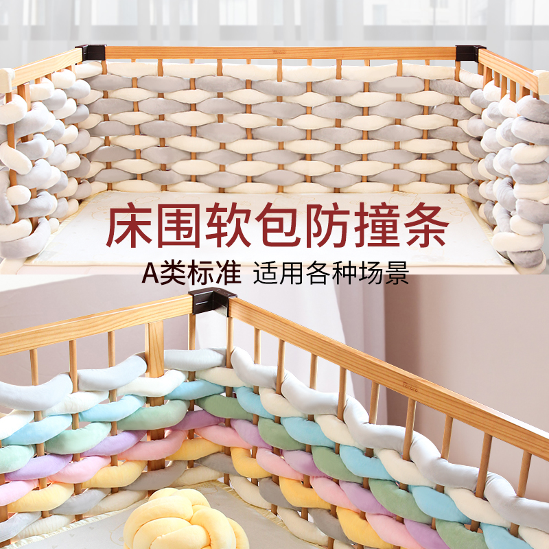 婴儿床麻花床围栏软包防撞条儿童宝宝拼接床档护栏边小床装饰用品