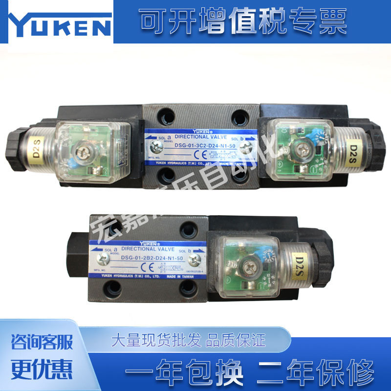 YUKEN液压电磁换向阀DSG-01-3C2-D24-N1-50 03 2B2 3C4  3C6 2D2