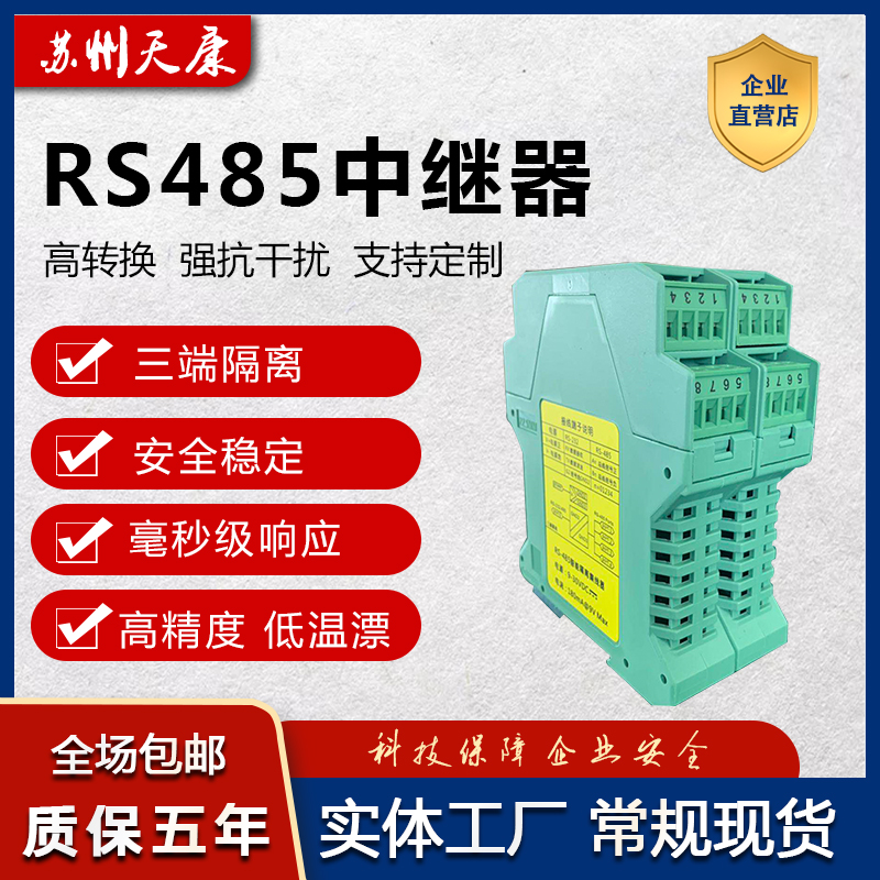 RS485集线器通讯中继器隔离器共享器一进四出RS232防雷光电隔离器