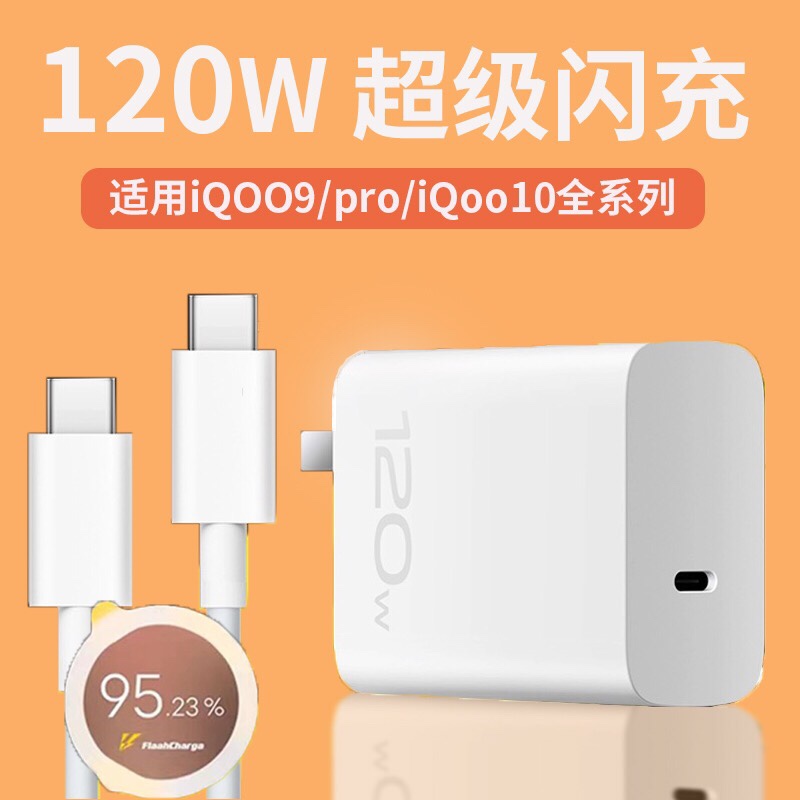 适用iqoo11充电器iqoo120w 8 9 10 11手机充电头iQOONeo8/9pro冲电器iqooZ7 x90pro闪充XFold2正品原装氮化镓