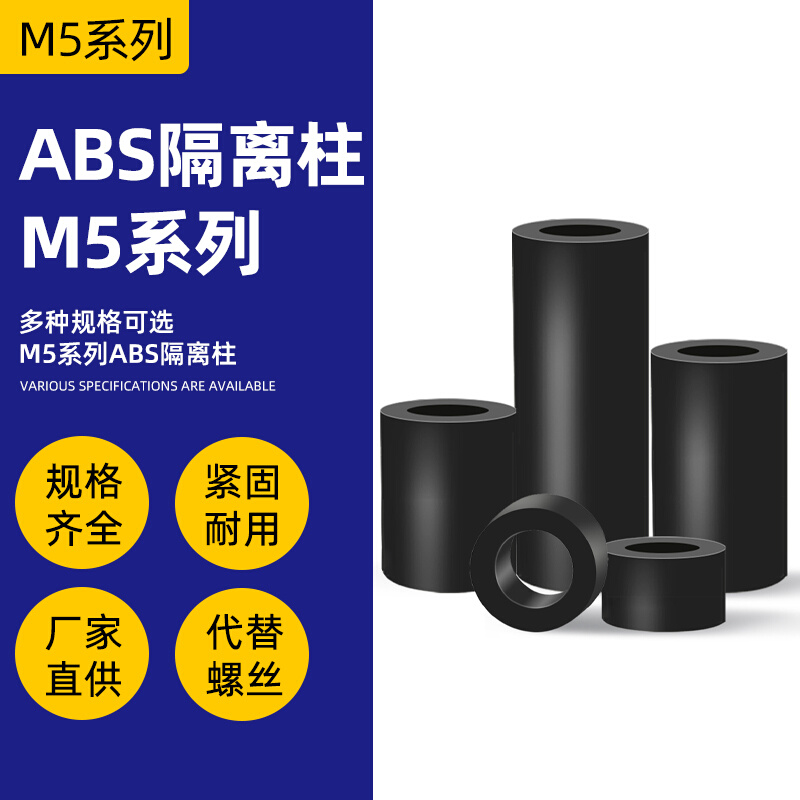 现货速发黑色空心直通柱M5圆孔垫圈塑料垫片绝缘隔离柱M5.5螺丝垫