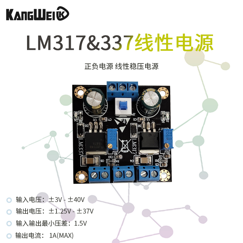 LM317 LM337正负电源线性直流稳压电源 可调电源模块降压电源模块