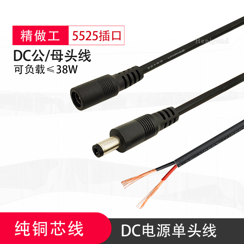 圆孔DC5.5*2.5MM公头电源线单头dc母头连接线38W内充电供电插头线