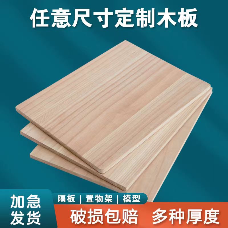 木板定制松木板松木片实木板薄木片沙盘建筑DIY模型手工制作材料