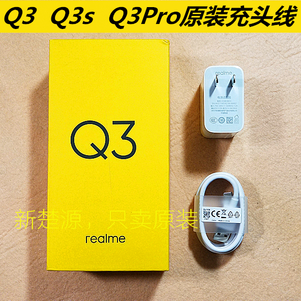 realmeQ3s充电器头原装30w数据线Q3Pro充电线真我q3超级闪充线