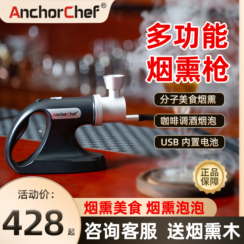 AnchorChef多功能烟熏机创意厨房酒吧烟雾分子料理鸡尾酒气泡泡枪