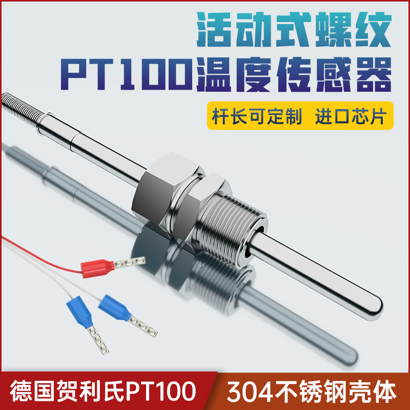 活动螺纹PT100温度传感器铂热电阻温度探头PT1000卡箍K型热电偶