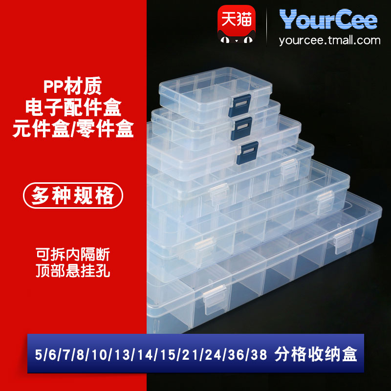 元件盒 电子零件贴片盒 多功能塑料收纳盒子可拆分10/15/28/36格