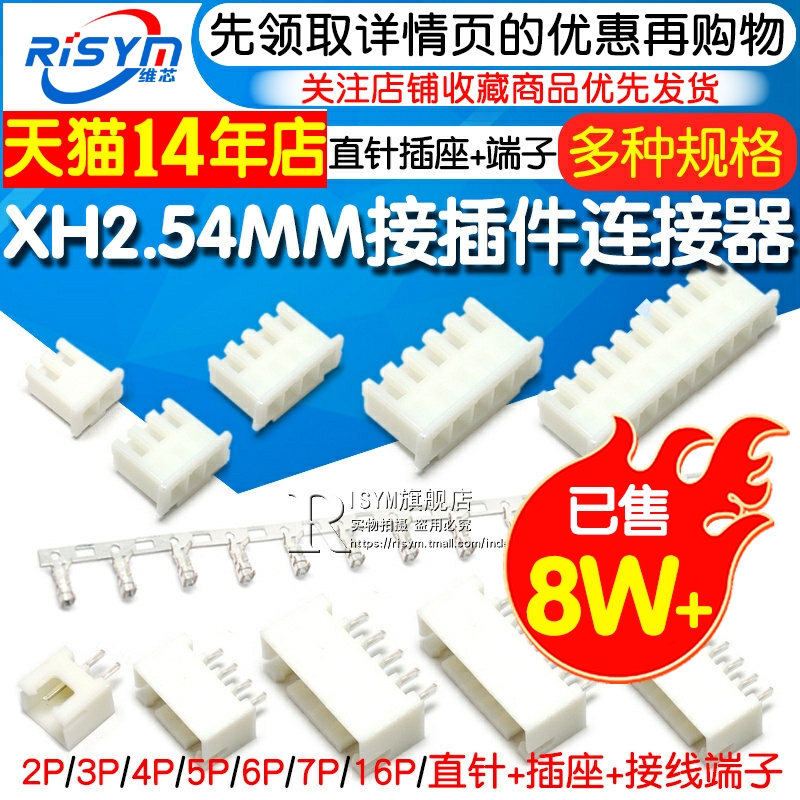 XH2.54MM接插件连接器插头直针插座接线端子插拔式弯针2p/3/4/20P
