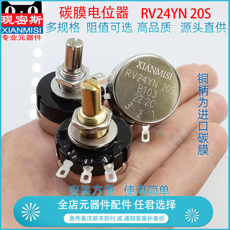 RV24YN20S可调电阻电位器旋钮 1K 10K 100K 20K 200K 5K 50K 500K