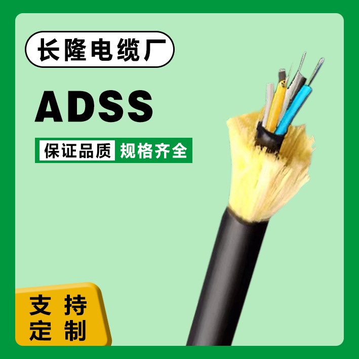 ADSS-12B1全介质自承式50-1000跨距4～144芯电力光纤