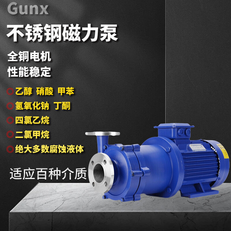 CQ不锈钢磁力泵304/316L无泄漏工业防爆化工泵耐腐蚀耐酸碱驱动泵