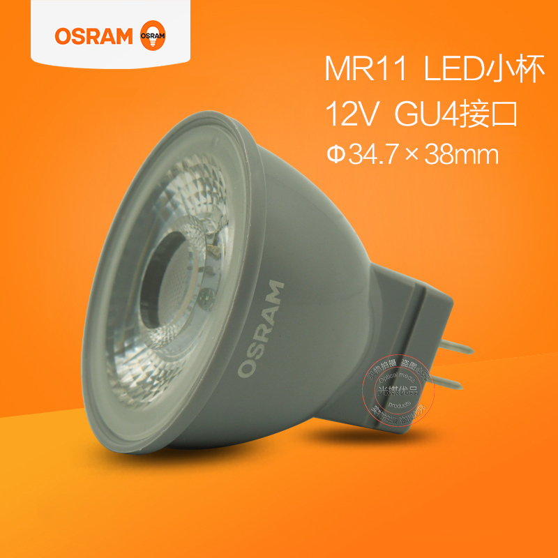 OSRAM欧司朗LED灯杯 MR11射灯插脚2.6w2.9W3.3W低压12V灯泡GU4