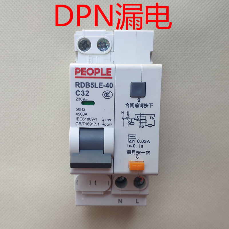 PEOPLE人民电器DPN32A漏电开关25 C16家用保护器220V双进双出20