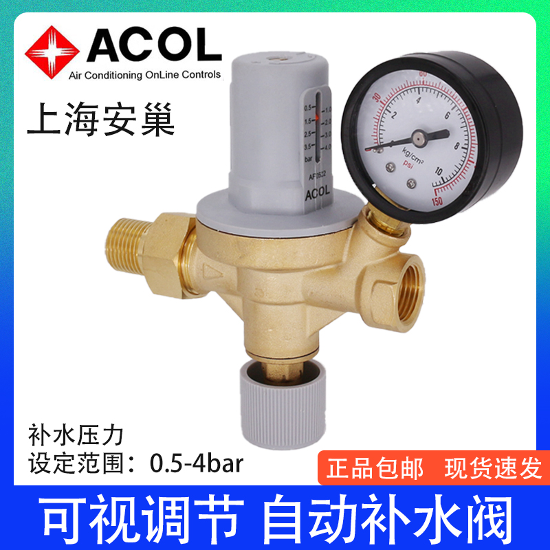 ACOL上海安巢可视调节柔性大膜片设计地暖空气能空调自动补水阀