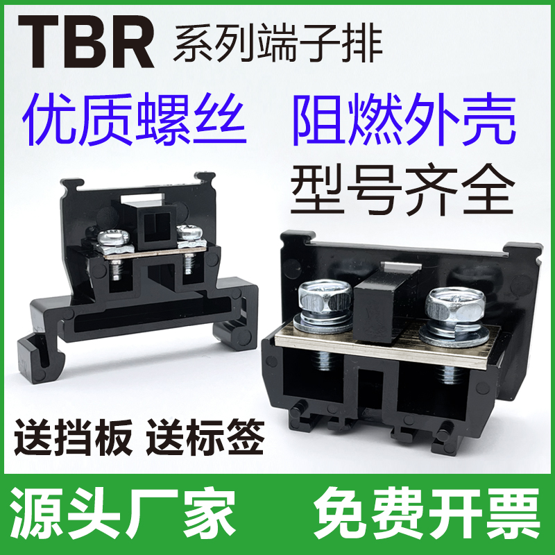 TBR-10接线端子5/20/30/45/60/100/200A导轨组合式端子排铜件铁件