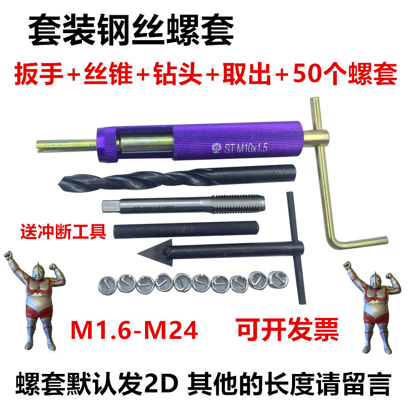 套装钢丝螺套螺纹修复工具牙套丝锥扳手冲断全套M2M3M4M5M6M8M10