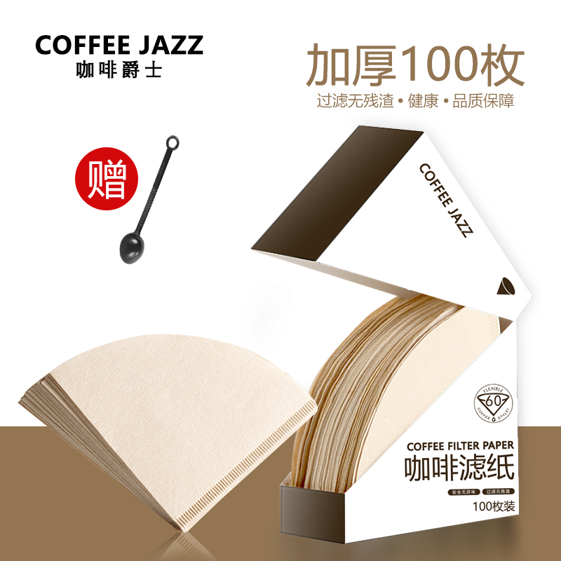 COFFEE JAZZ家用手冲扇形V60咖啡过滤纸无漂白锥形原木美式咖啡机