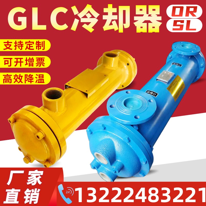 GLC冷却器2-1.3-1.7-2.1-2.6-3-3.5-4-5-6-7列管式液压油水散热器