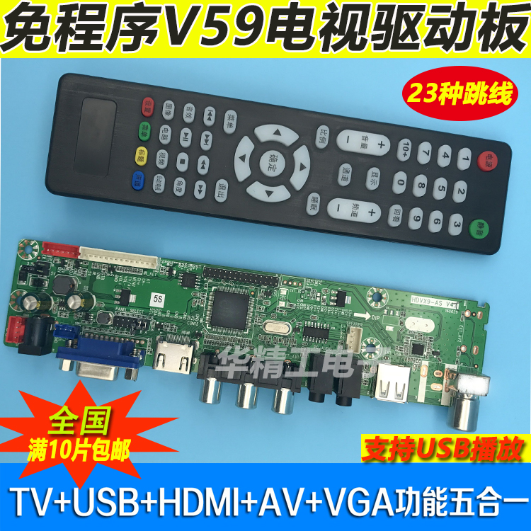 免程序V59 V56 V53驱动板支持USB 23种跳线TV主板测试点屏 免驱动
