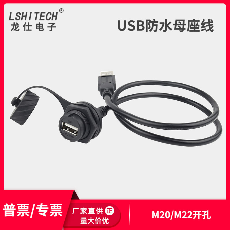 USB2.M0防水接头数据连接器公头母头母座转接插头延长线0.3米1米|