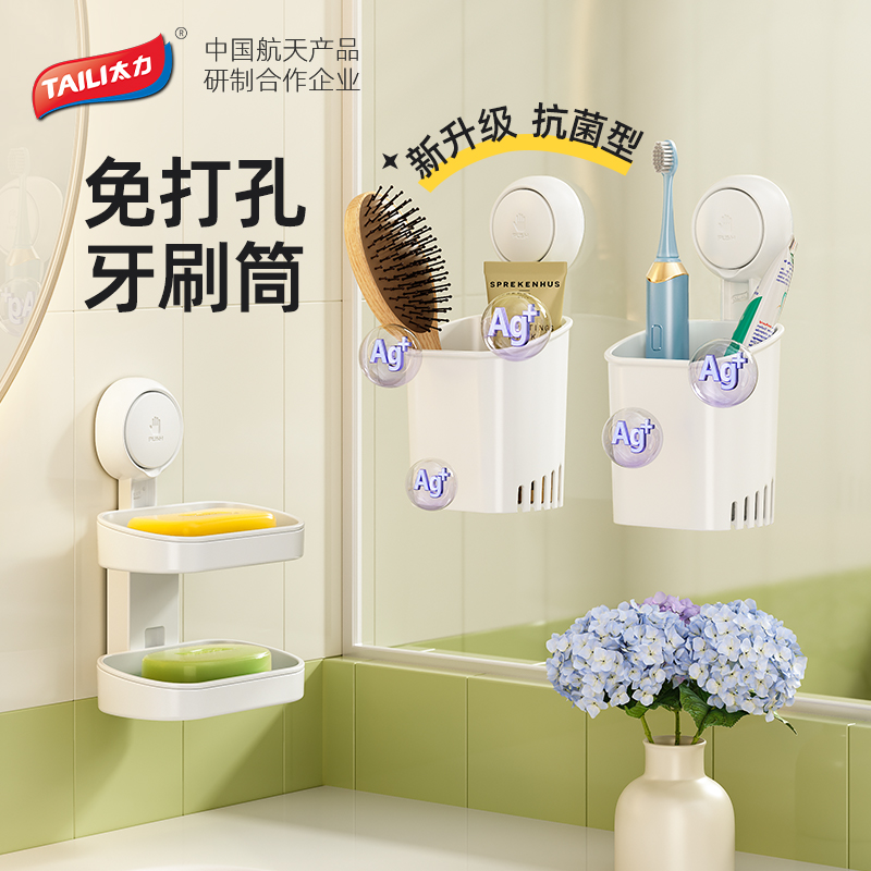 太力卫生间置物架浴室吸盘厕所免打孔电动牙刷牙膏梳子壁挂收纳筒