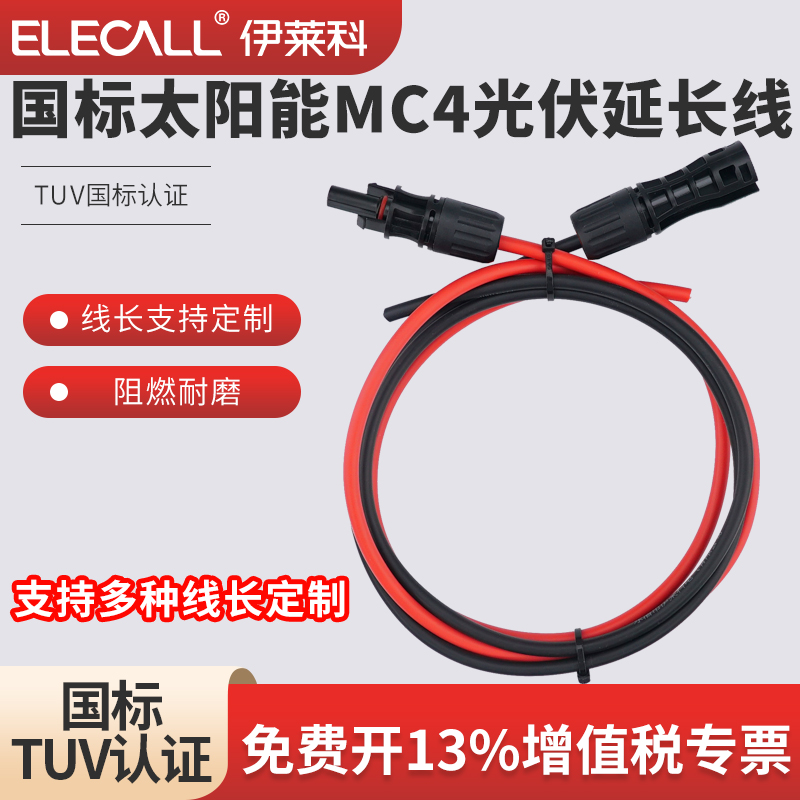 光伏延长线太阳能板专用线缆MC4接头2.5/4/6平方连接线直流专用线