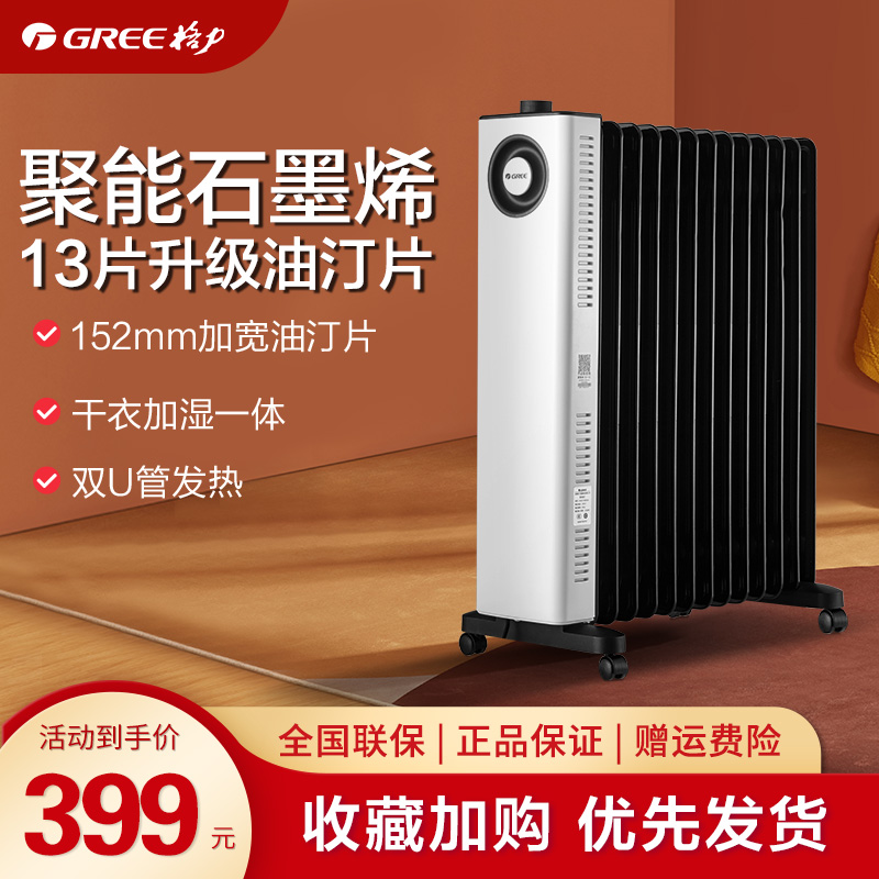 GREE/格力石墨烯电热油汀取暖器家用油丁电暖气电暖器速热暖气片