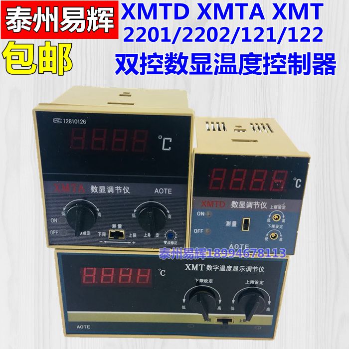 XMTD-2201/2202数显温度控制器XMTA-2201/2202 XMT-121/122温控仪