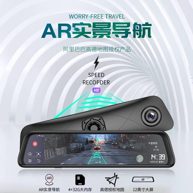 12寸4G流媒体后视镜AR实景导航行车记录仪高清倒车影像2023年新款
