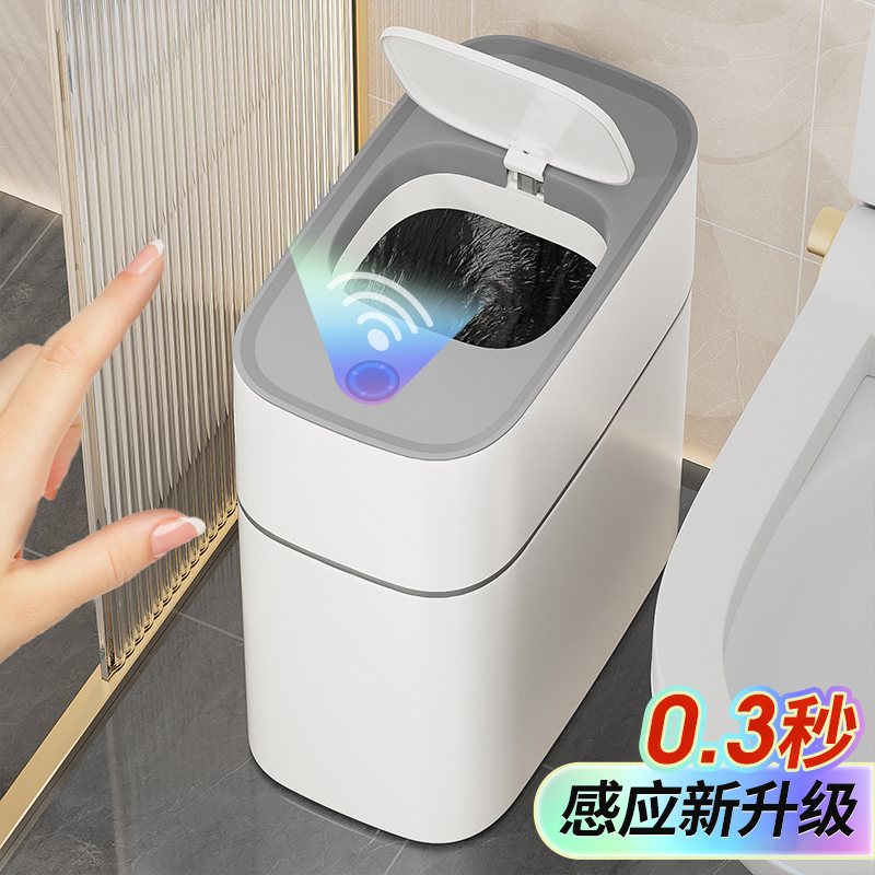 佳帮手2023新款夹缝智能自动感应式垃圾桶家用厨房客厅厕所卫生间