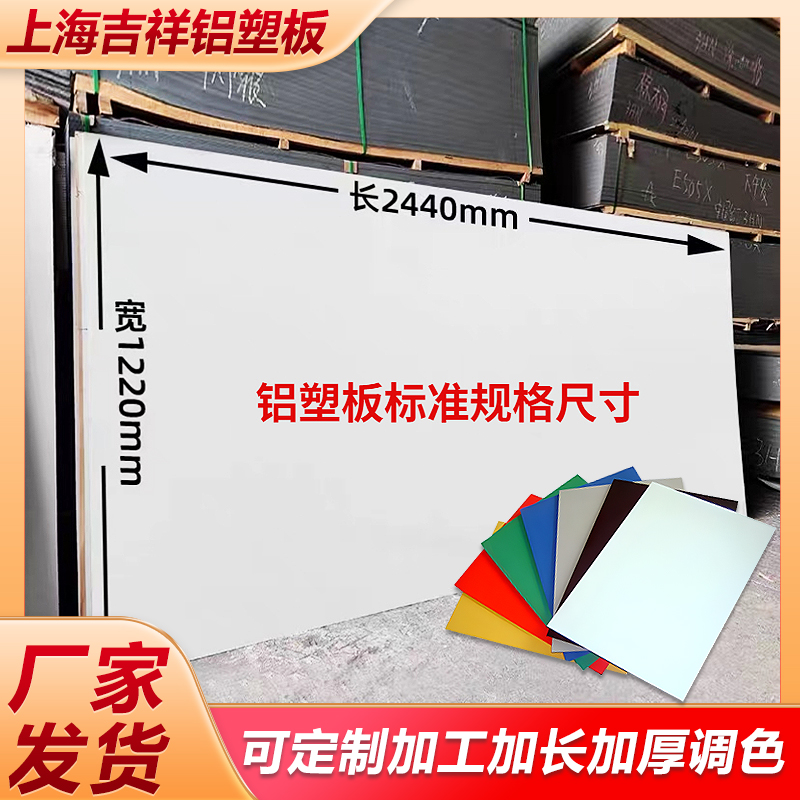 上海吉祥铝塑板板材门头招牌铝塑板整张 高光黑镜面木纹吊顶外墙