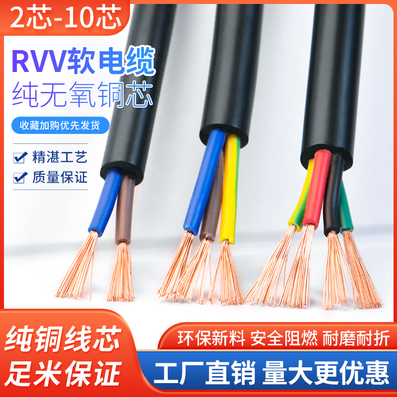 RVV控制软电缆电线2 3 4 5 6 7 8 10多芯0.3 0.5 0.75平方信号线