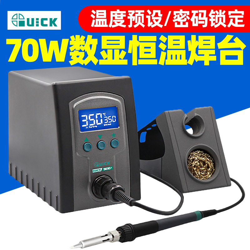 QUICK快克969A+ 969B+ 969D+电烙铁防静电控温可调温恒温维修焊台