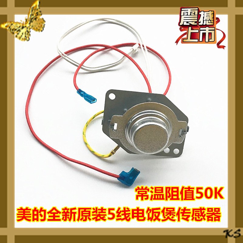 美的电饭煲温控器MB-FS40J/底部磁钢MB-FS50J/FS50H温度传感器